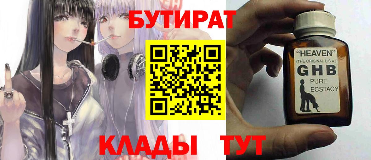 Южно-Сахалинск  БУТИРАТ Butirat  Вход с VPN 