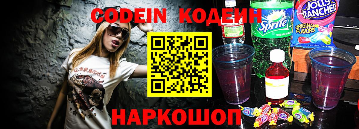 Кодеин напиток Lean (лин) Южно-Сахалинск