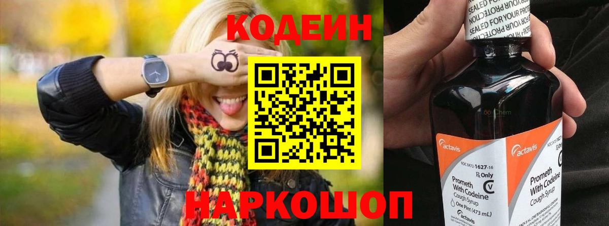 Codein напиток Lean (лин)  Вход с VPN  Южно-Сахалинск  Кодеиновый сироп Lean Purple Drank 