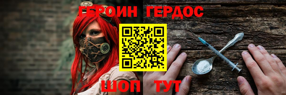 ГЕРОИН хмурый Южно-Сахалинск