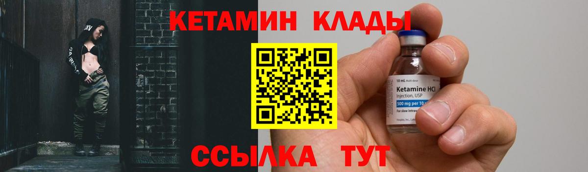 Кетамин ketamine Южно-Сахалинск