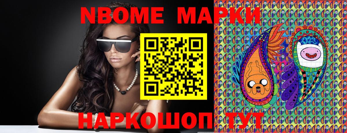 Марки 25I-NBOMe 1500мкг  Вход с VPN  Южно-Сахалинск 